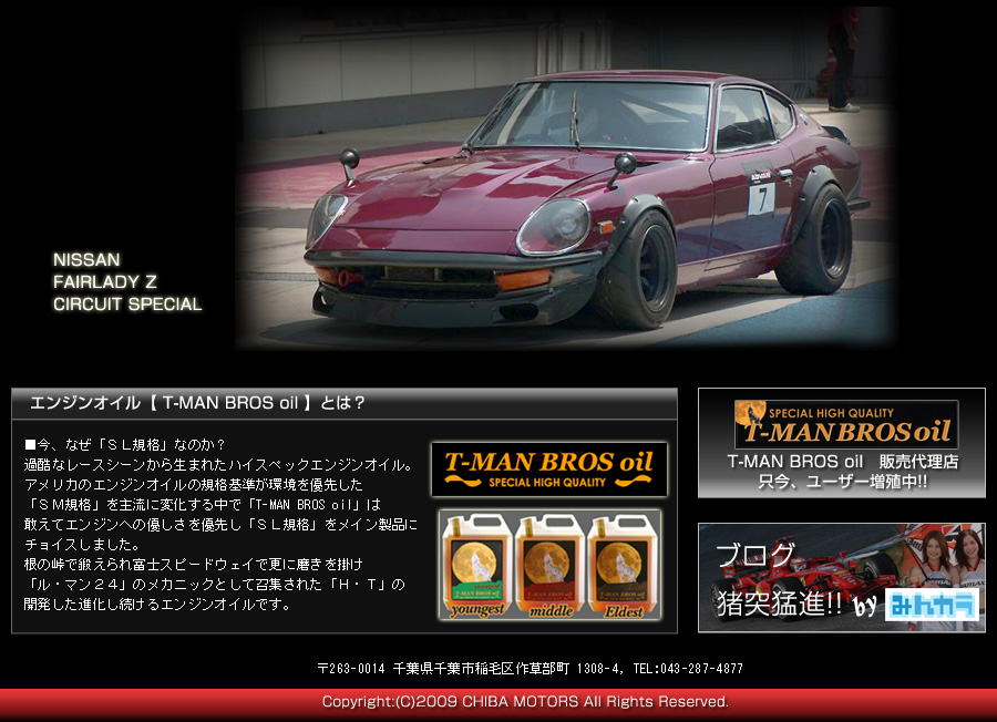 S30、フェアレディZ、日産、旧車専門｜ T-Mans Bros oil｜ 千葉モータース｜千葉市｜稲毛区｜作草部